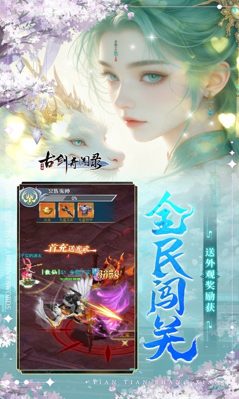 古剑奇闻录手游