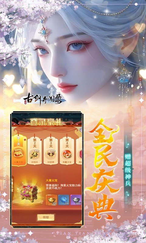 古剑奇闻录手游