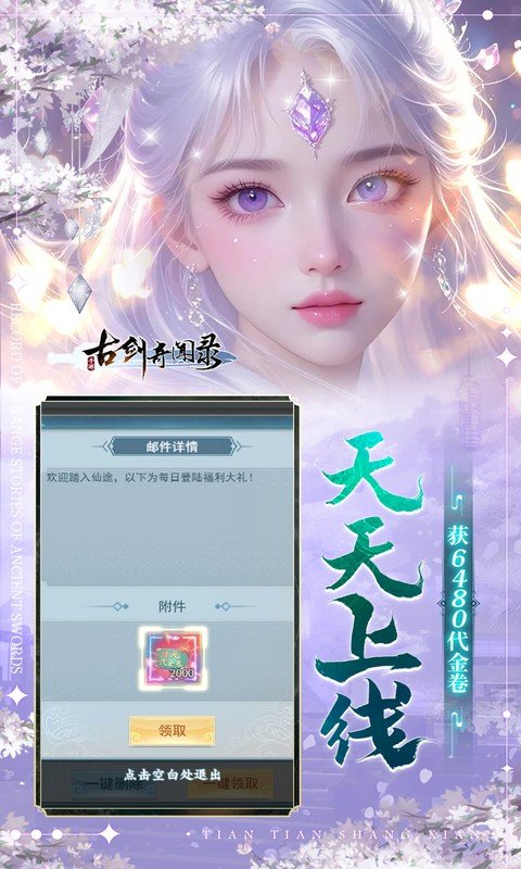 古剑奇闻录手游